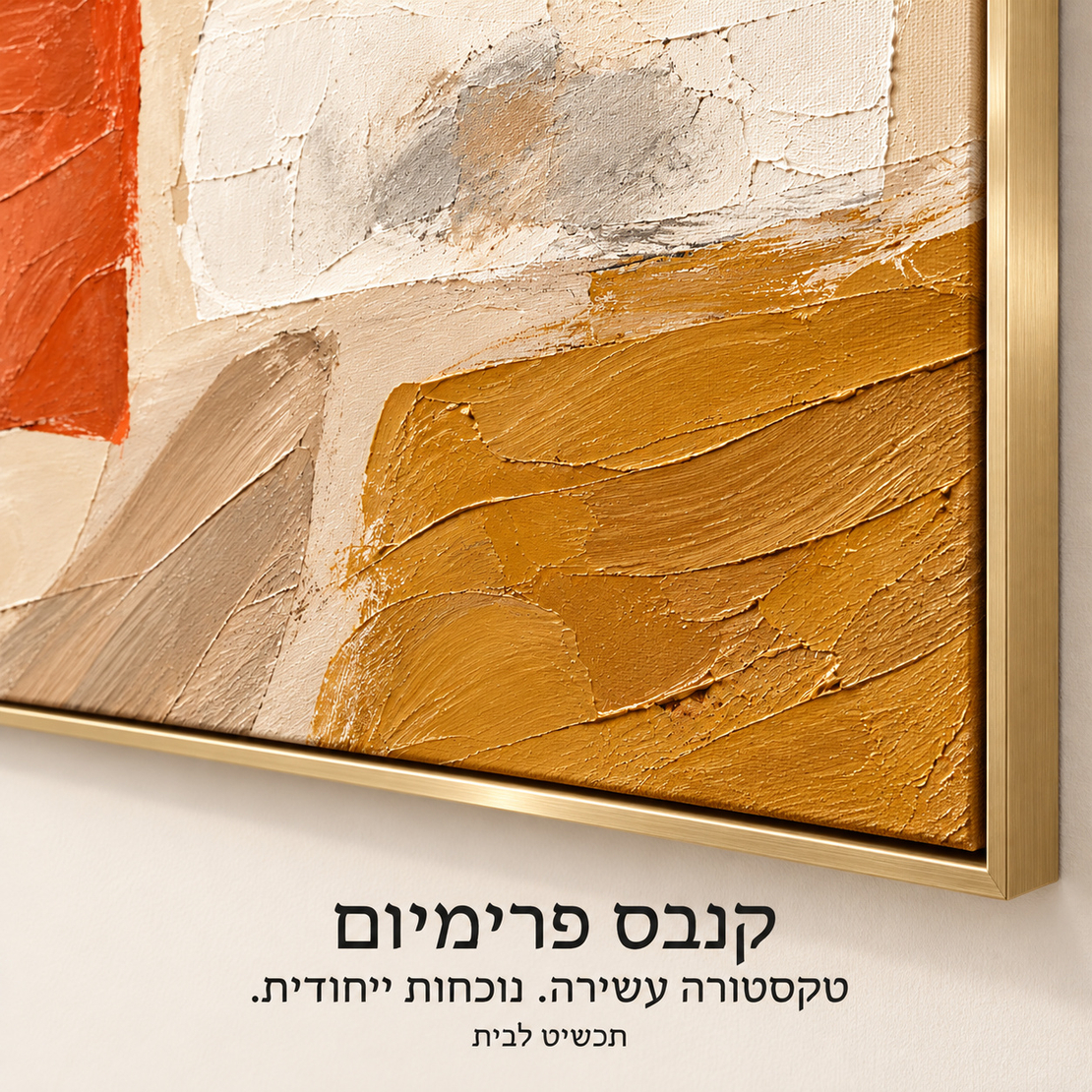 תמונת קנבס פרימיום אבסטרקט אוכרה וכתום | דגם PR5576