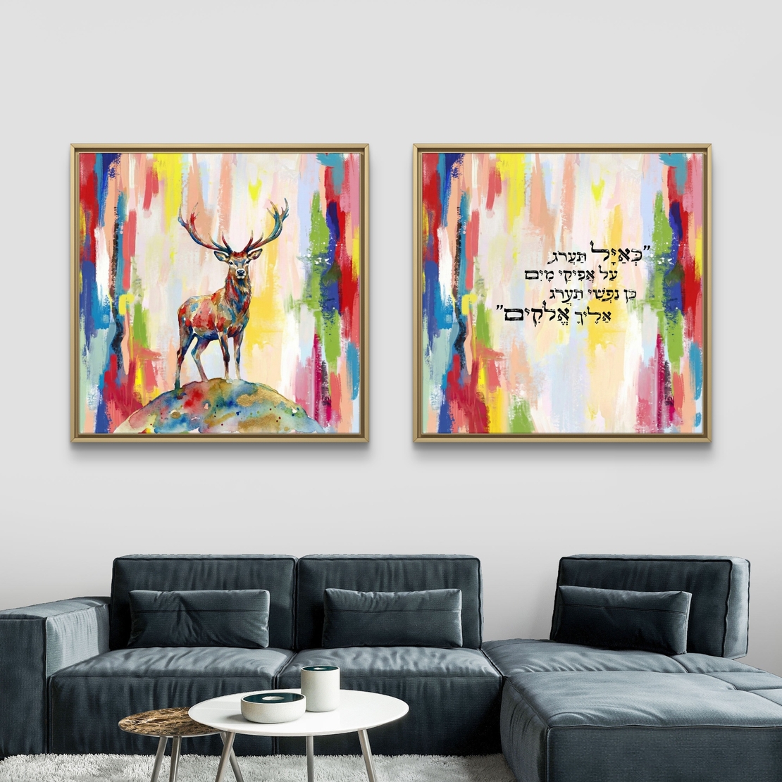 תמונת קנבס זוגית מרובעת בהדפסה חלקה עם אייל צבעוני ופסוק קדוש בעברית, עיצוב שמח ורוחני לבית.