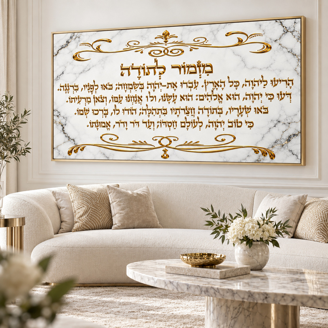 תמונת קנבס מזמור לתודה בעיטור זהב על שיש בהיר | דגם RB8992