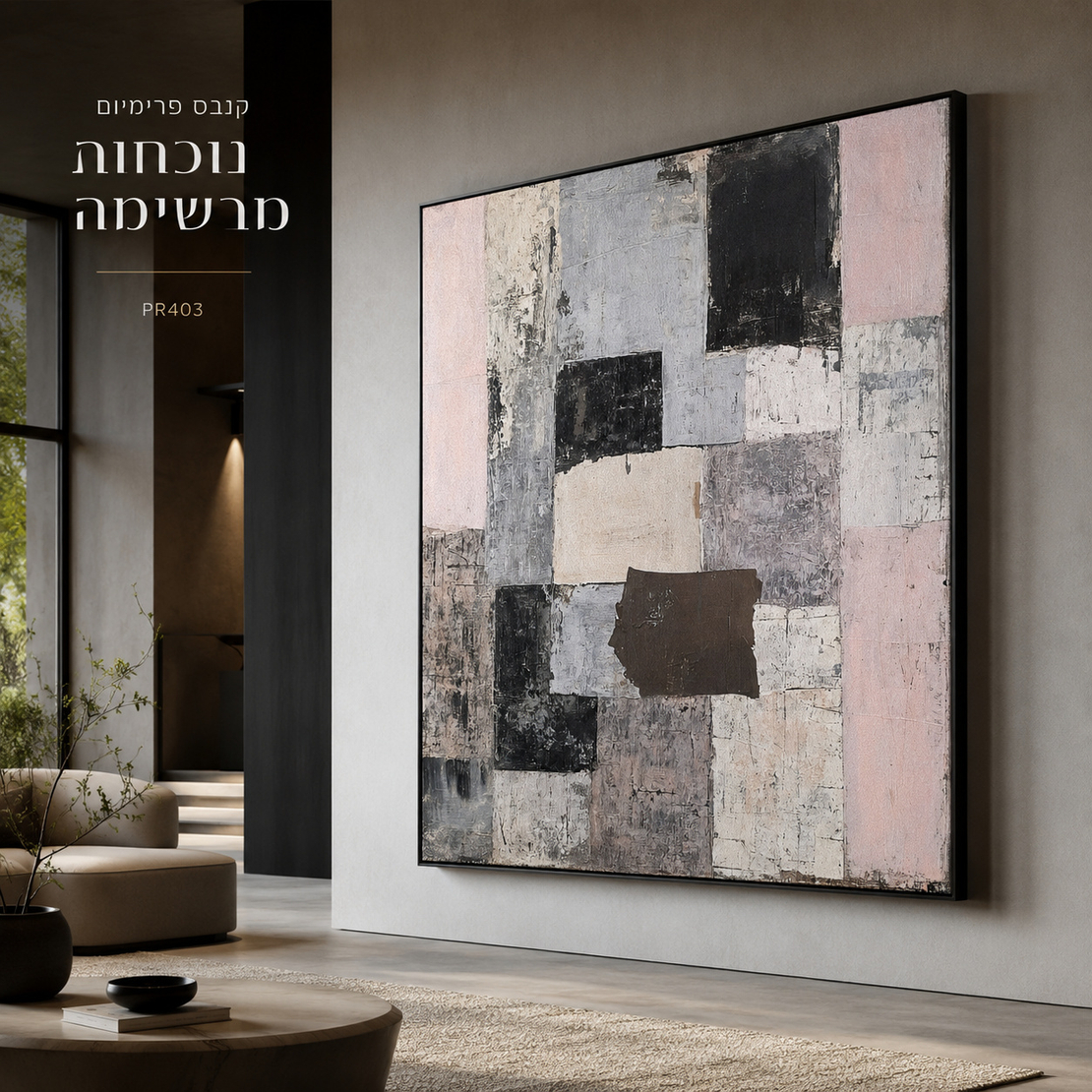 תמונת קנבס פרימיום במרקם בולט דגם איזון ורוד גרפיט PR403
