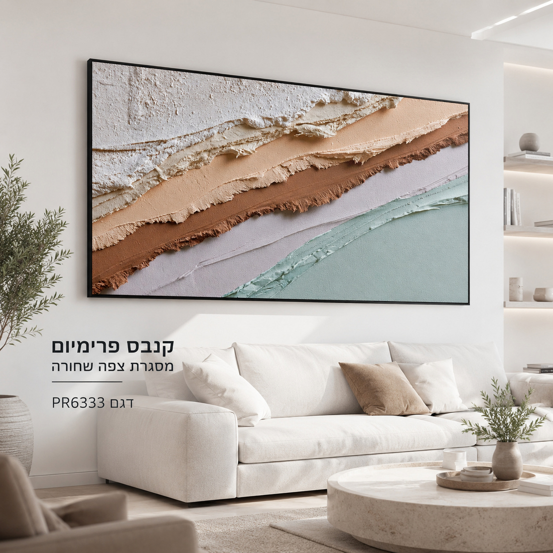 תמונת קנבס פרימיום גלים אורגניים שמנת-סייג-מינט לרוחב
