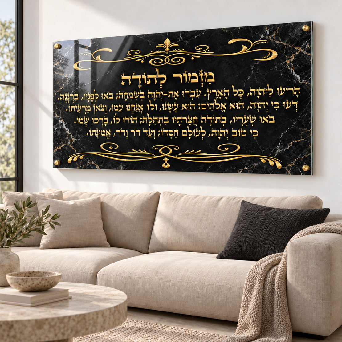 מזמור לתודה בשיש שחור וזהב – תמונת זכוכית יהודית יוקרתית | דגם RG8993