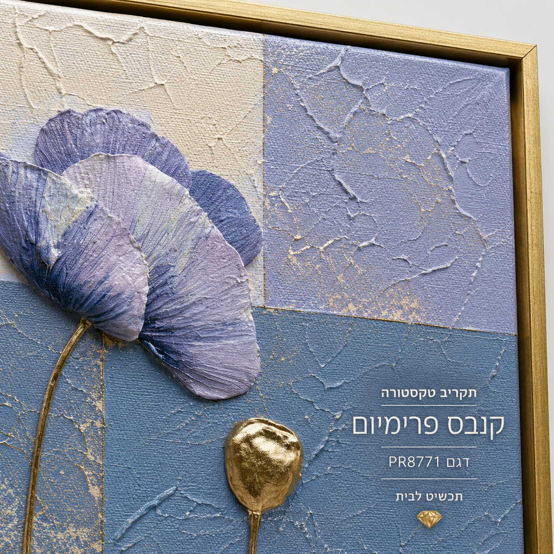 תמונת קנבס פרימיום פרחי כלנית סגולים על רקע כחול ושמנת – דגם PR8771