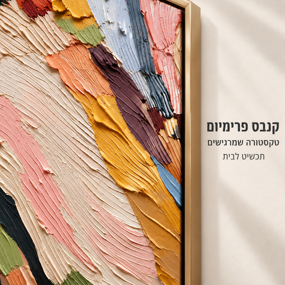 תמונת קנבס פרימיום משיכות צבע מופשטות בגווני אדמה | דגם PR1053