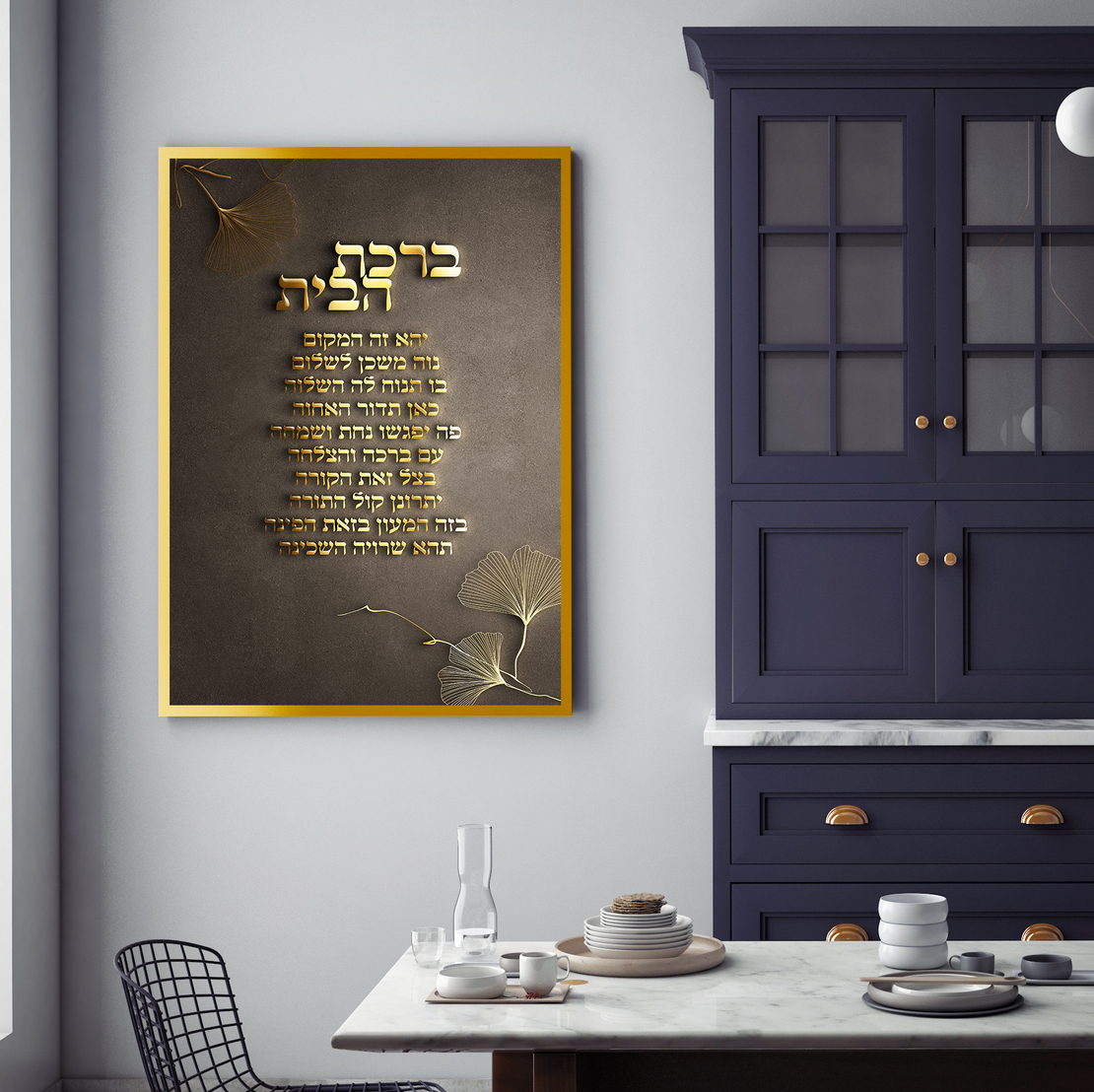 ברכת הבית תלת מימד על קנבס או על זכוכית לבחירתכם דגם 180001