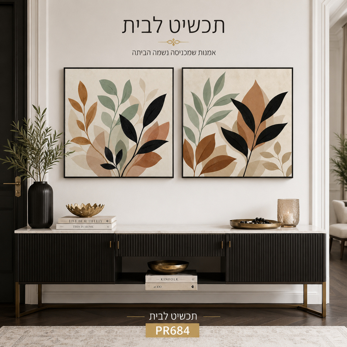 זוג תמונות קנבס פרימיום עלים בוטניים חום-ירוק-שחור מרובע