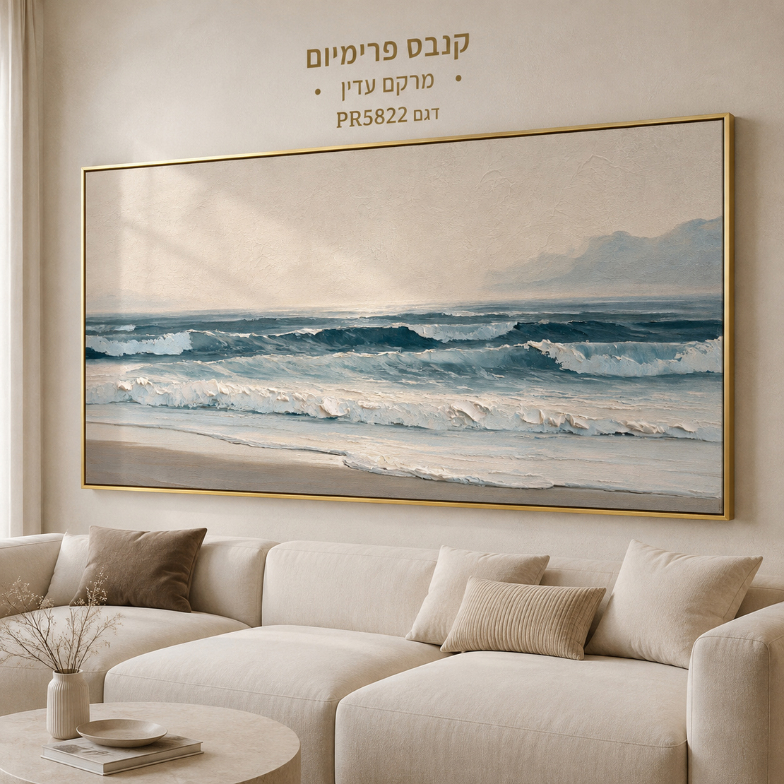 ציור קנבס פרימיום נוף ים ריאליסטי גלים ומיסט הרים מרקם בולט | דגם PR5822