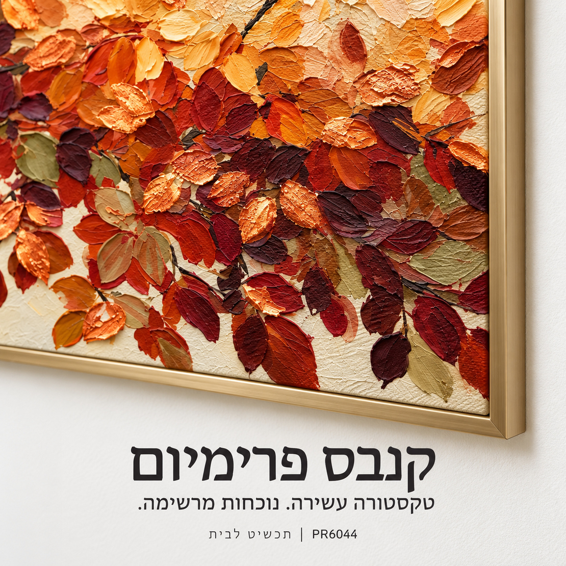 תמונת קנבס פרימיום עלי שלכת בגווני נחושת | דגם PR6044