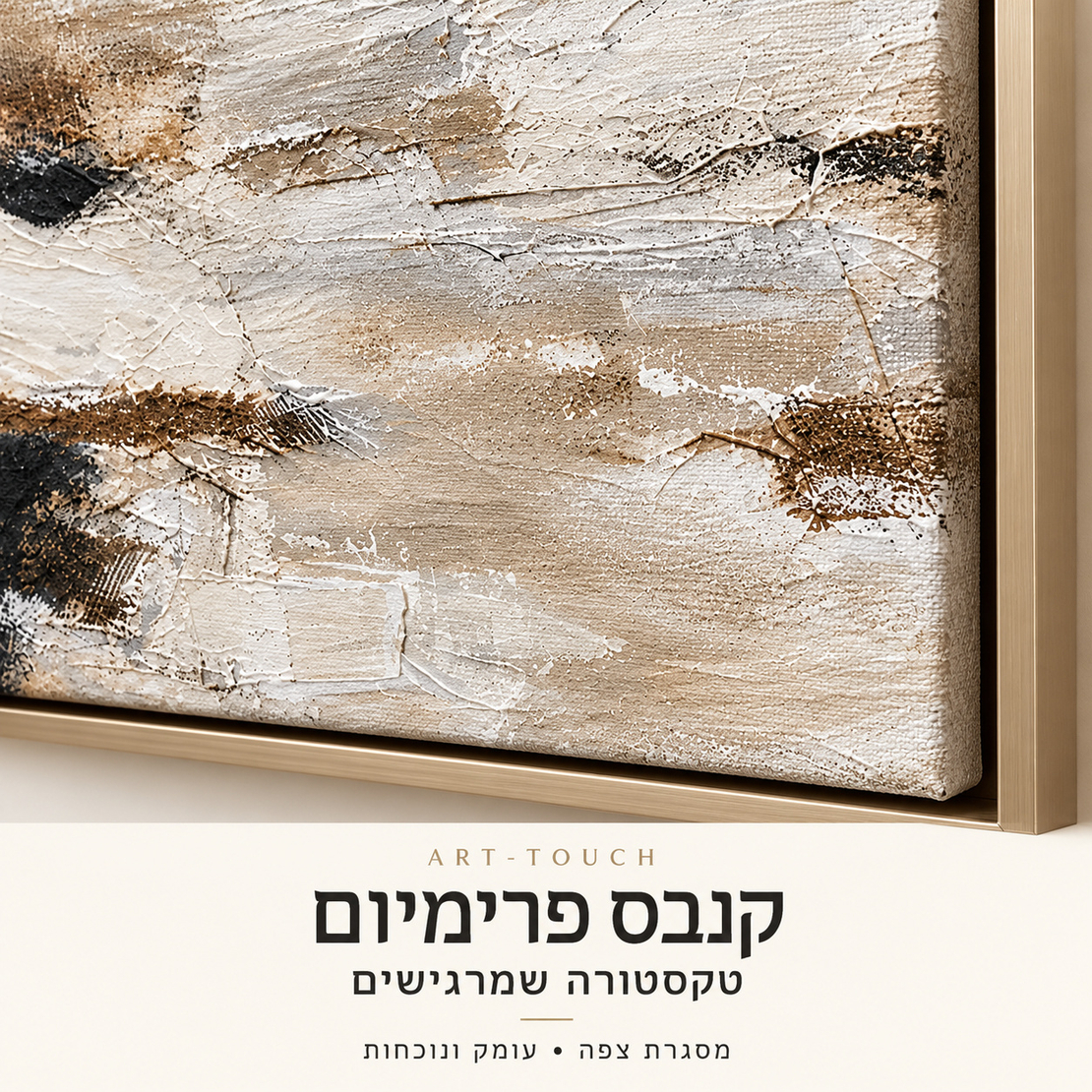 תמונת קנבס פרימיום שכבות אור ואדמה | דגם PR6145