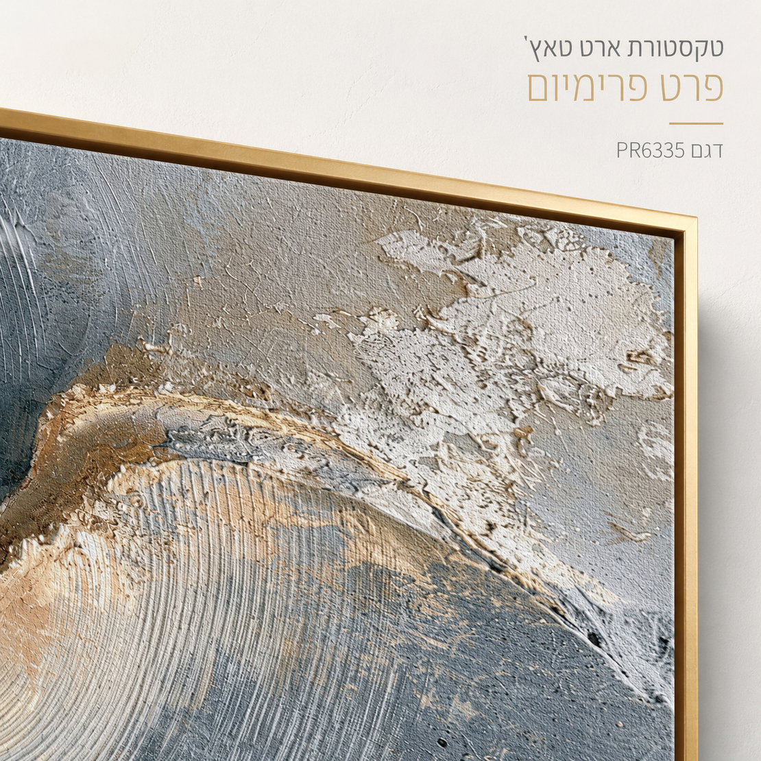 תמונת קנבס פרימיום מערבולות כסף-זהב אבסטרקט לרוחב