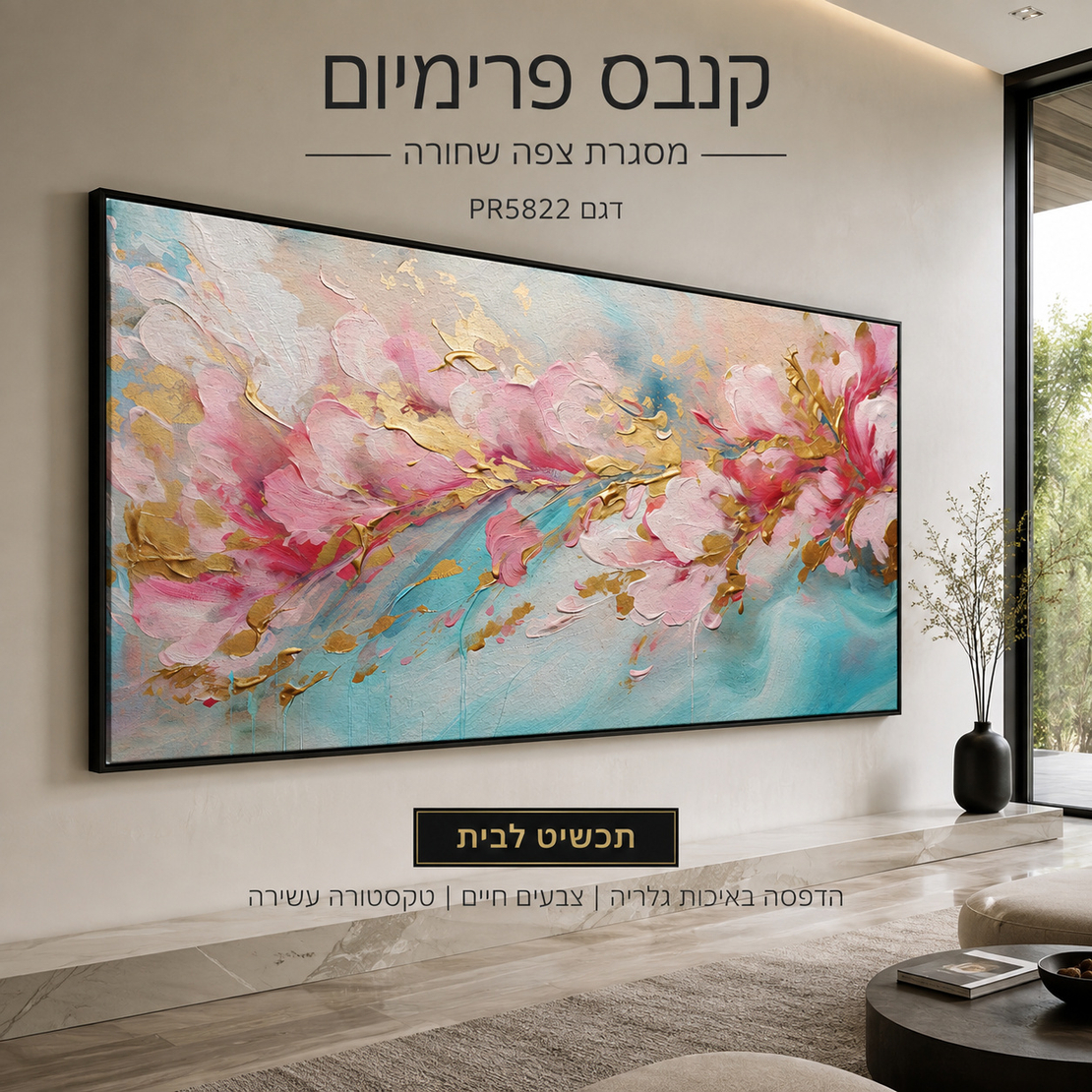 קנבס פרימיום Art Touch – פרחים ורודים עם ניצוצות זהב במרקם בולט