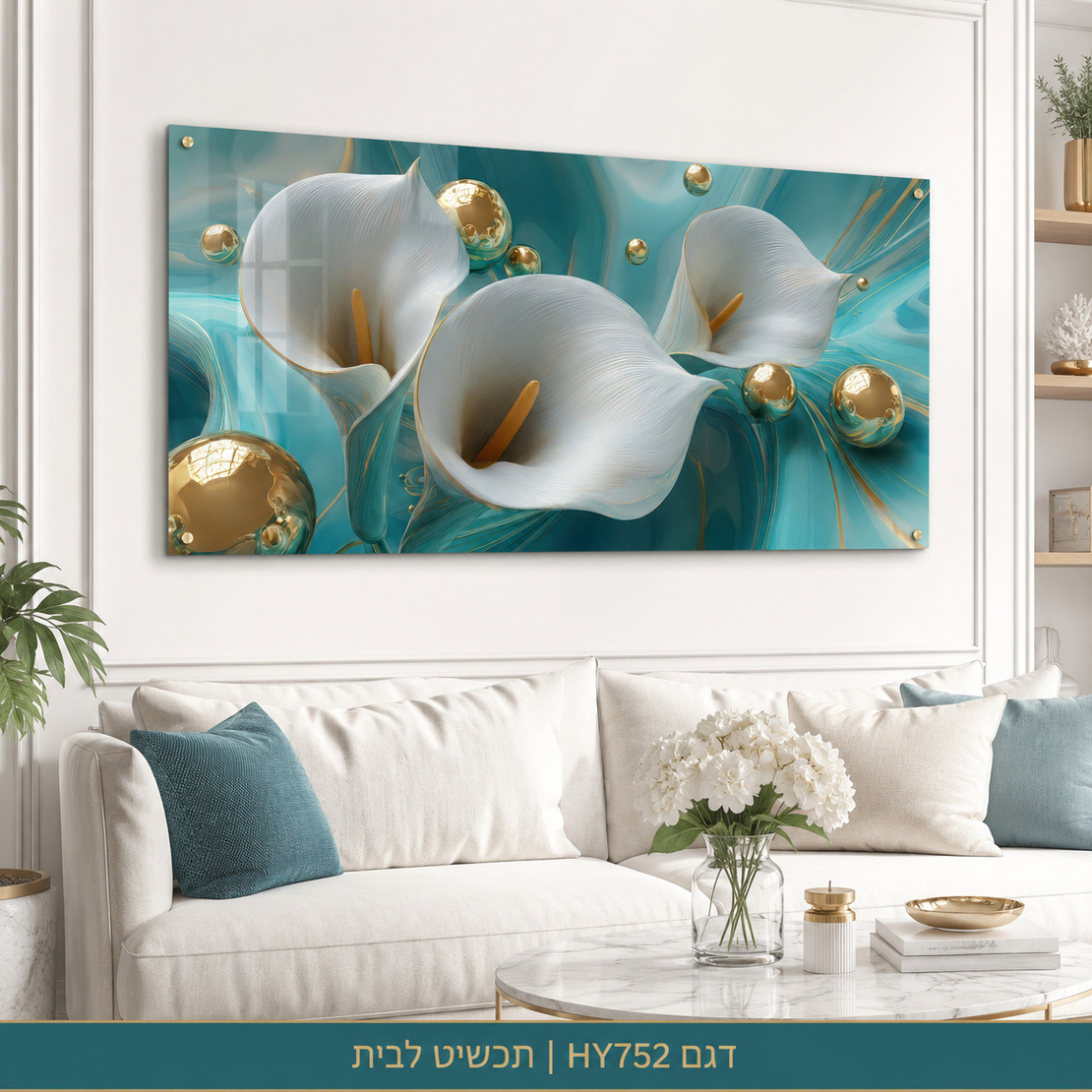 קאלות בטורקיז – תמונת זכוכית לרוחב פרחים לבנים וזהב לסלון | HY752