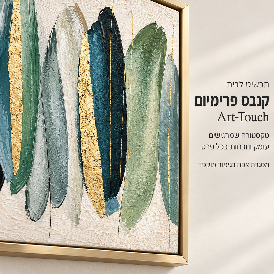 תמונת קנבס פרימיום משיחות מכחול צבעוניות וזהב | דגם PR1033