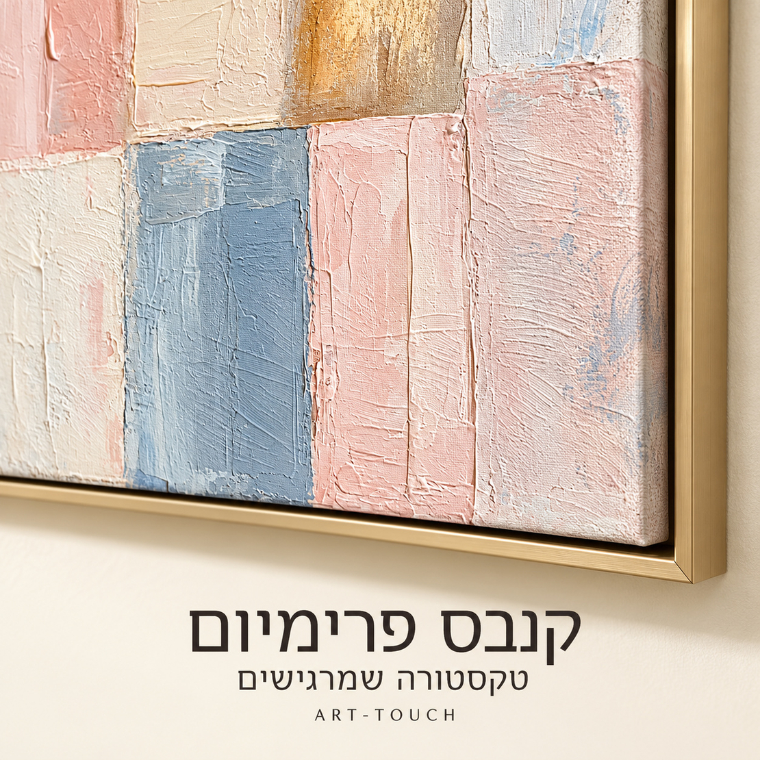 תמונת קנבס פרימיום גאומטרית בפסטל וכחול | דגם PR3874