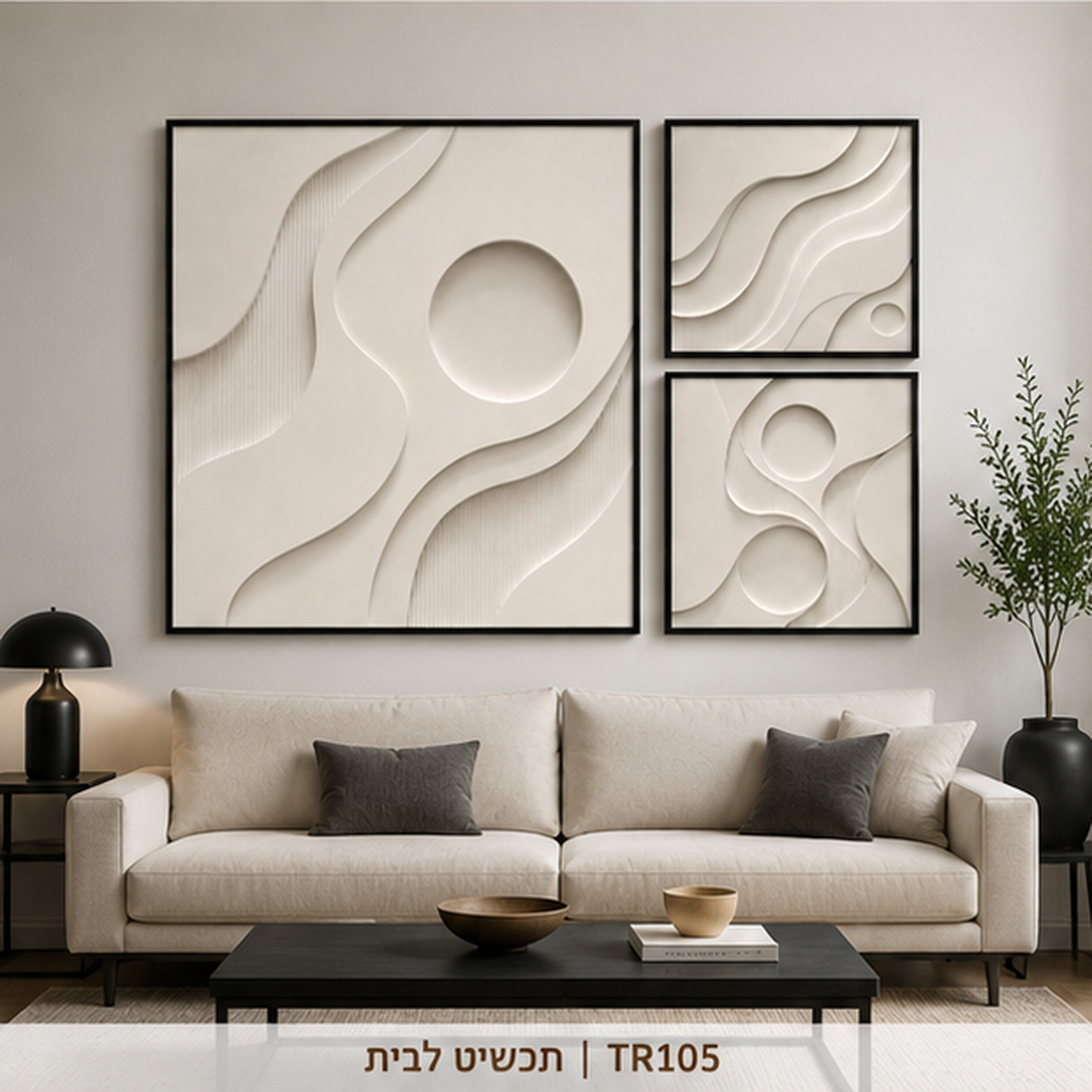 טריו גלים מינימליסטיים תלת-ממדיים לבן ושמנת – סט 3 תמונות קנבס | דגם TR105