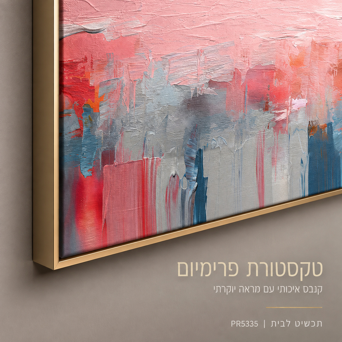 קנבס פרימיום Art Touch | אבסטרקט ורוד ואפור עדין | דגם PR5335