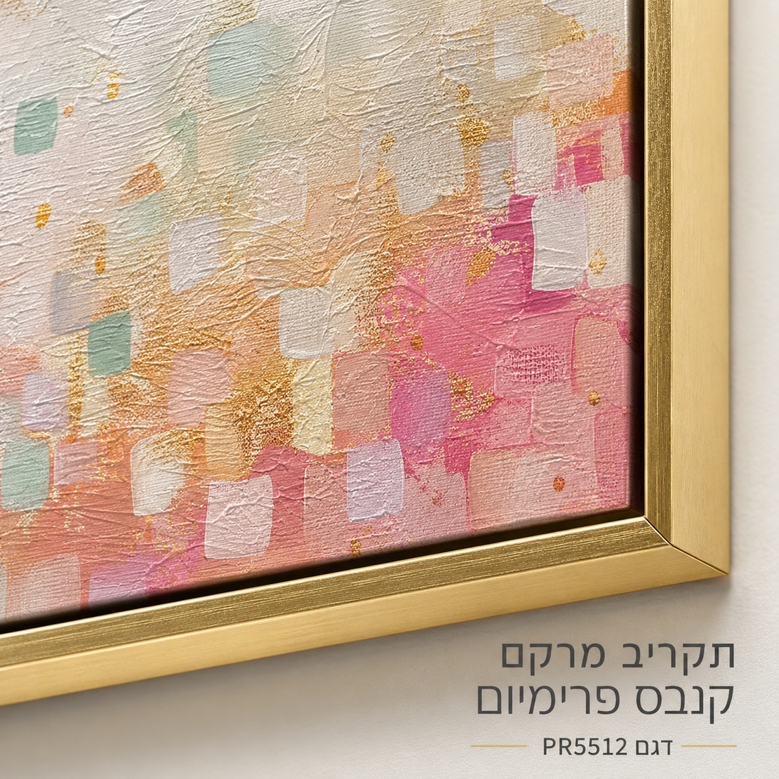 פסיפס ורוד מנטה וזהב — קנבס פרימיום Art Touch | דגם PR5512
