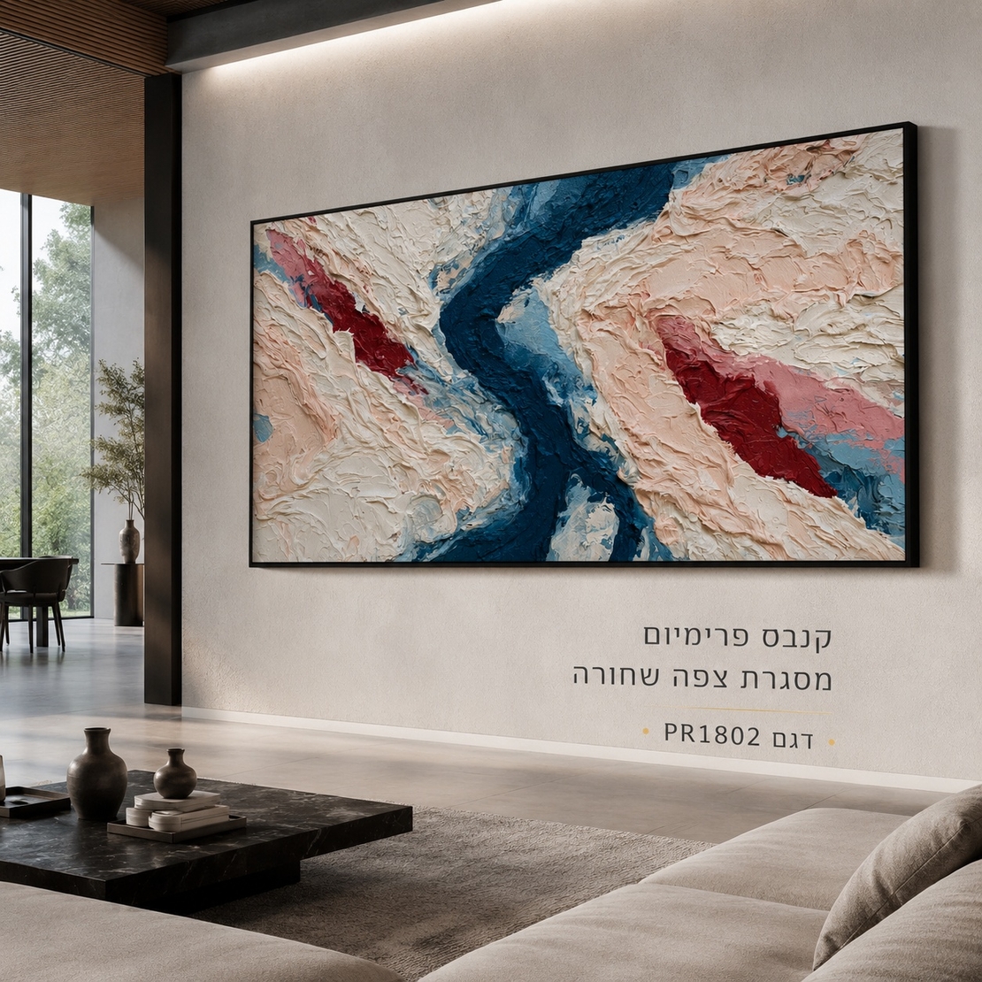תמונת קנבס פרימיום במרקם בולט דגם זרימה כחולה רכה PR1802