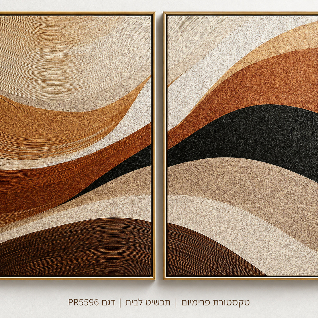 גלים חמים – זוג קנבס פרימיום לאורך בגוונים חום וטרקוטה