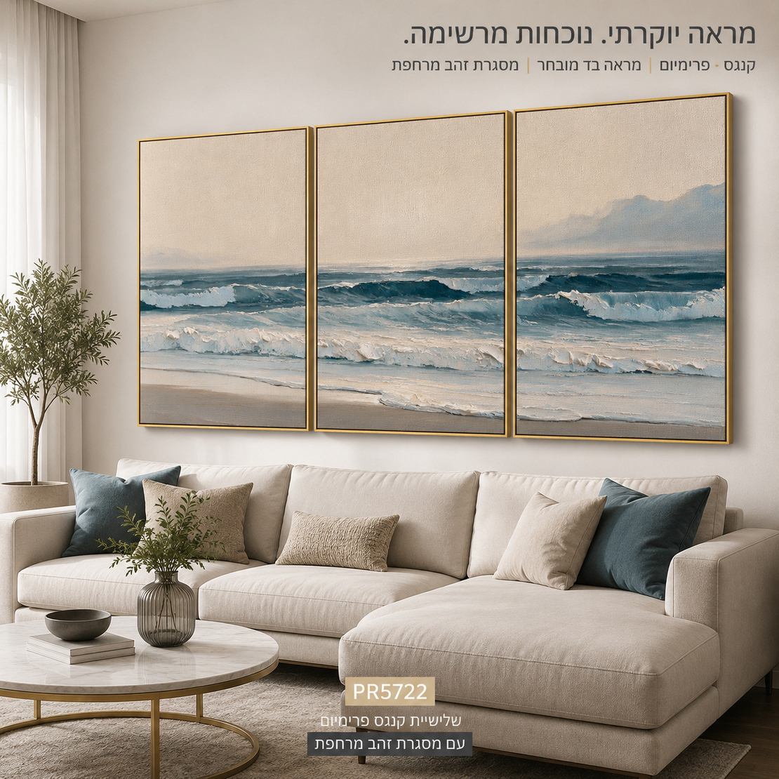 שלשת ציורי קנבס פרימיום נוף ים ריאליסטי גלים שוברים מרקם בולט | דגם PR5722