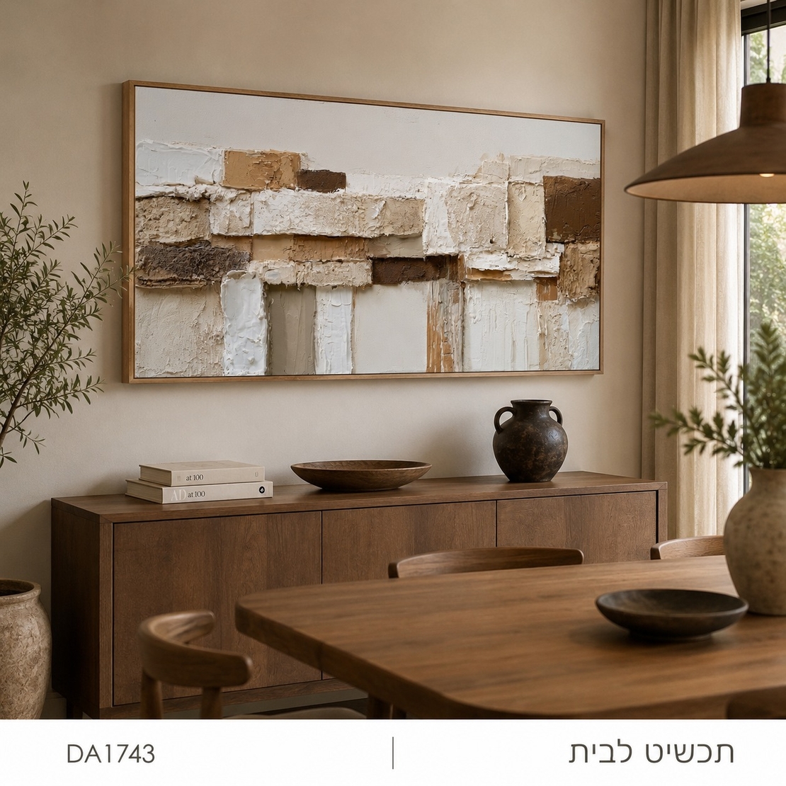 שכבות אדמה שקטות – תמונת קנבס לרוחב אבסטרקט ניטרלי לסלון | DA1743