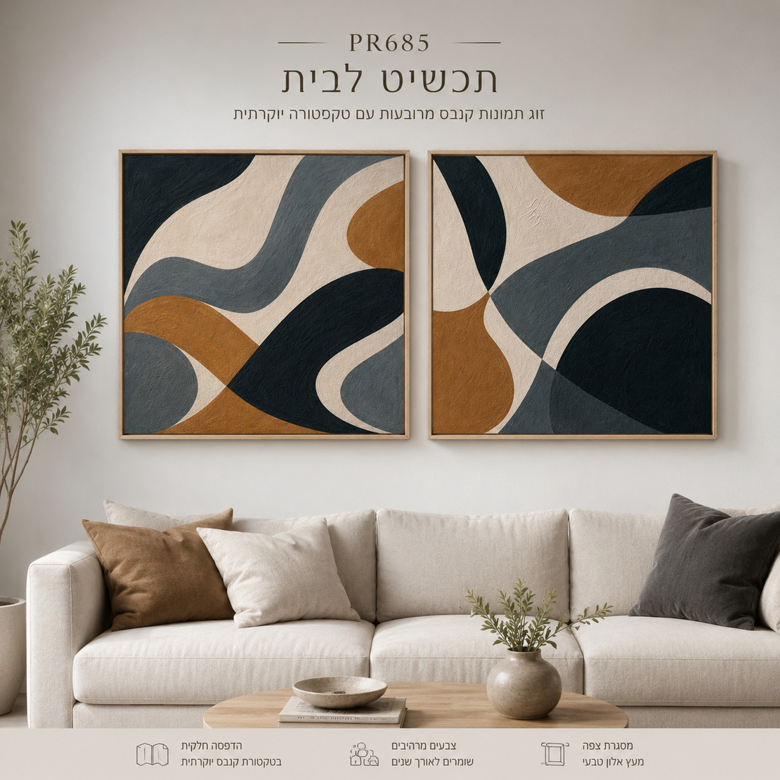 זוג תמונות קנבס פרימיום גלים גיאומטריים נייבי-אפור-חרדל מרובע