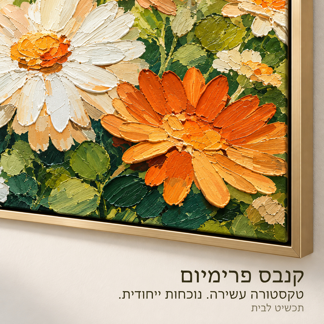 תמונת קנבס פרימיום פרחי שדה כתומים ולבנים | דגם PR5579