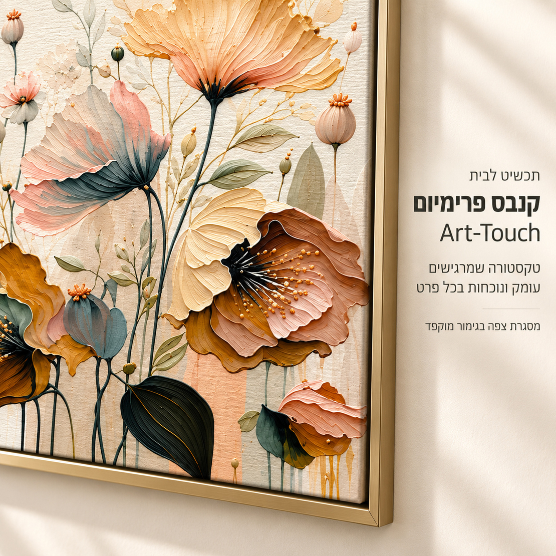 תמונת קנבס פרימיום פרחים גדולים בגווני פודרה וזהב | דגם PR1035