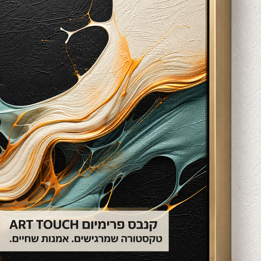 תמונת קנבס פרימיום זרמי זהב באובסידיאן | דגם PR5706