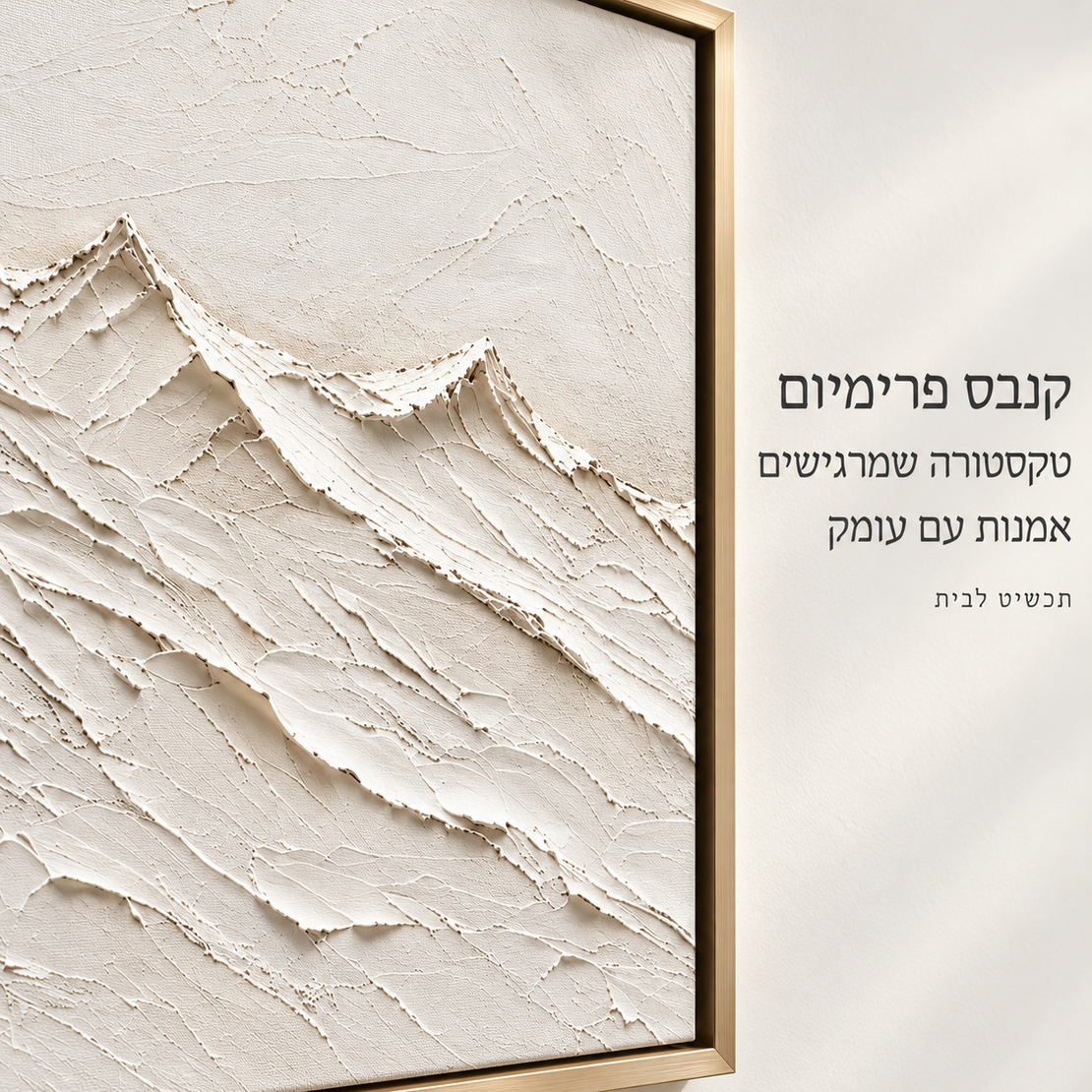 תמונת קנבס פרימיום הרים לבנים במרקם בולט | דגם PR2065