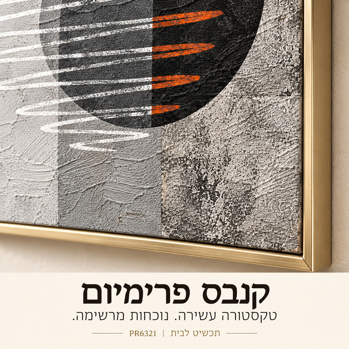 תמונת קנבס פרימיום אבסטרקטית בגווני אפור ושחור עם קווים כתומים | דגם PR6321