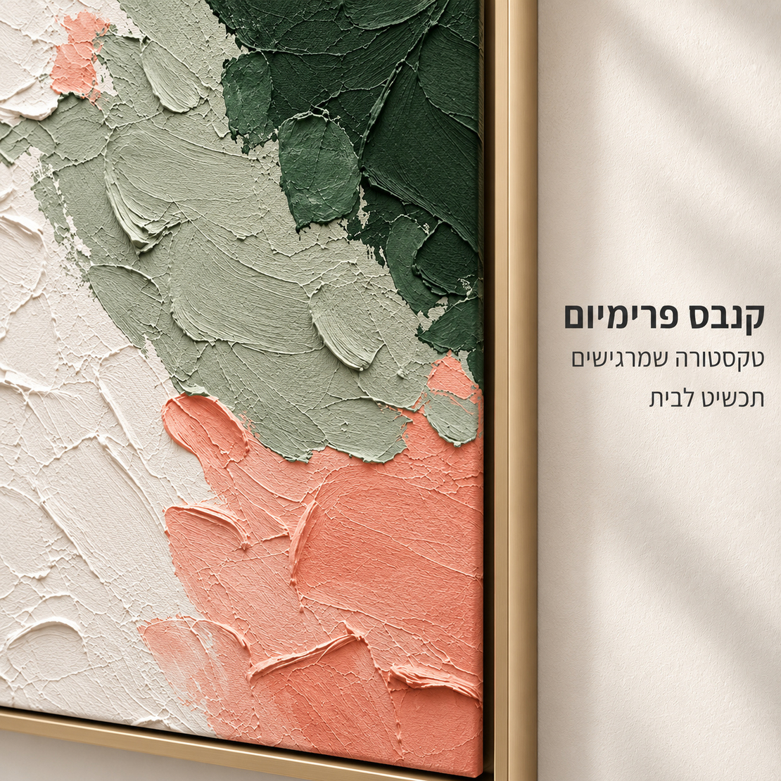 תמונת קנבס פרימיום אבסטרקט מרווה, ורוד ושמנת | דגם PR1055
