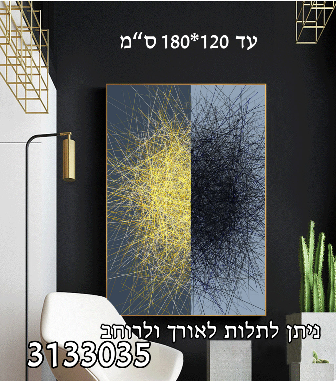 תמונה מעוצבת דגם 3133035