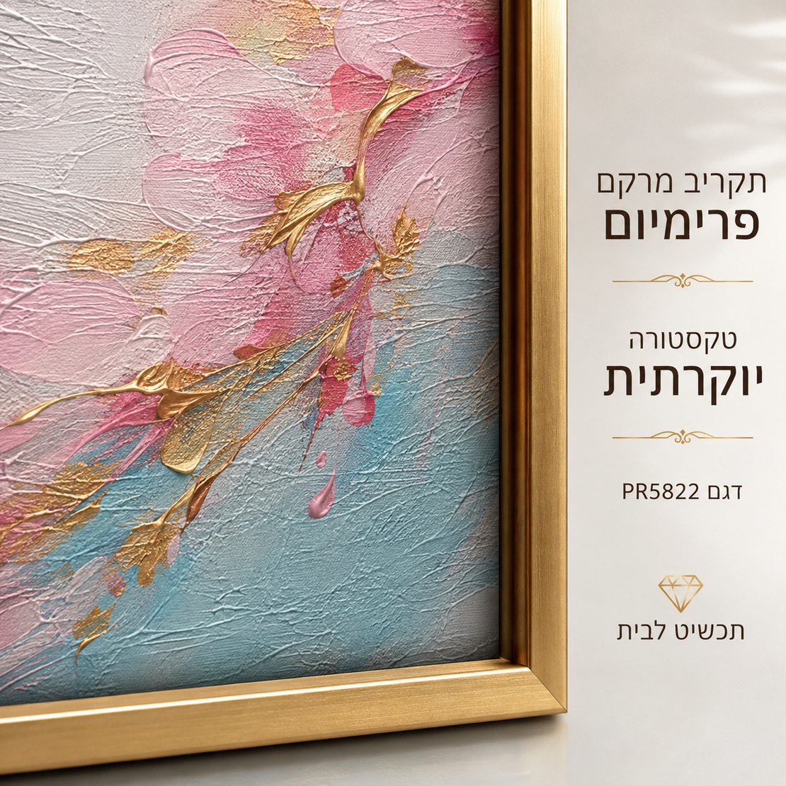קנבס פרימיום Art Touch – פרחים ורודים עם ניצוצות זהב במרקם בולט