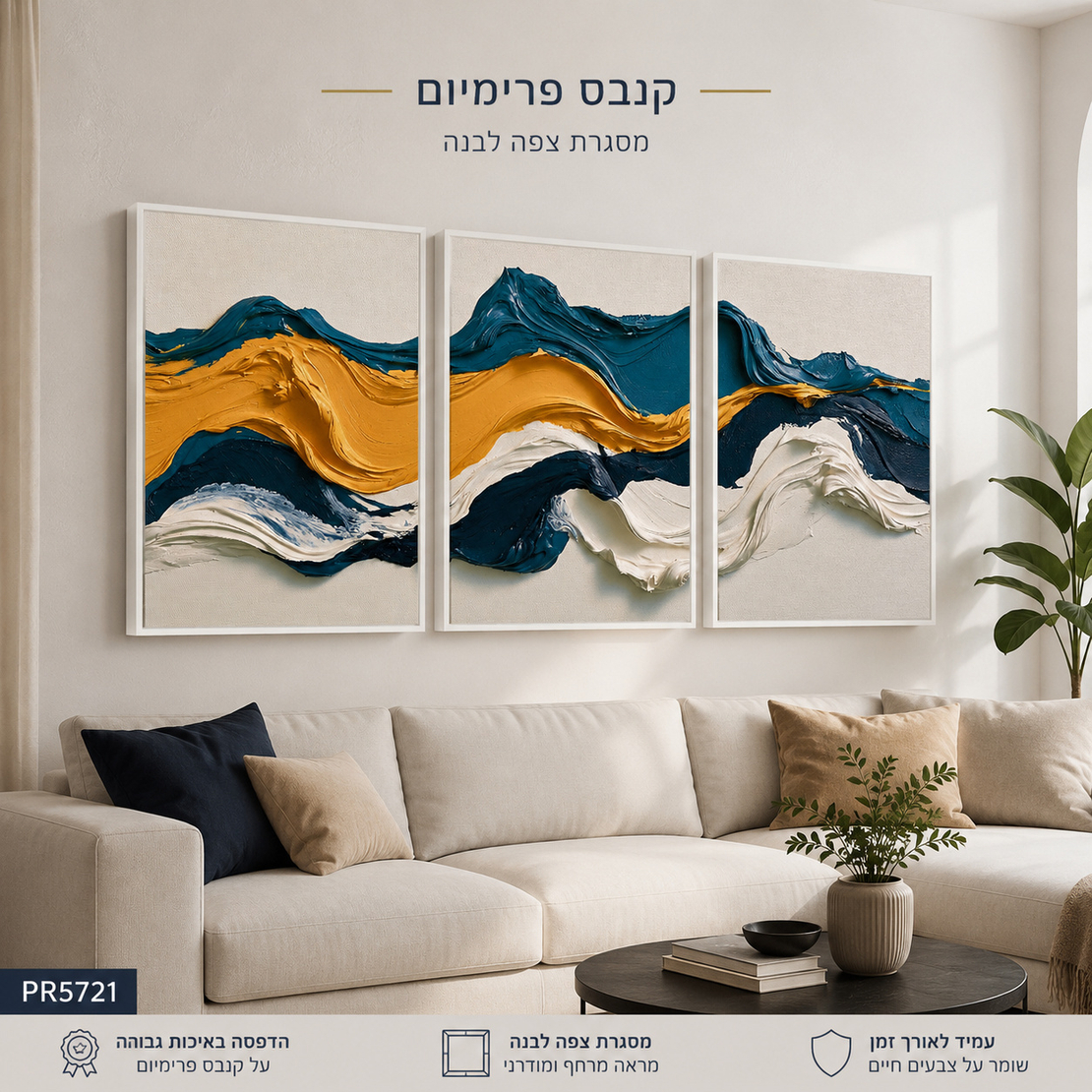 שלשת ציורי קנבס פרימיום גלים אבסטרקטיים כחול נייבי וזהב מרקם בולט | דגם PR5721