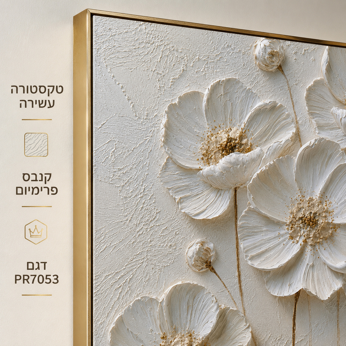 תמונת קנבס פרימיום פרחים לבנים עם גבעולי זהב – דגם PR7053