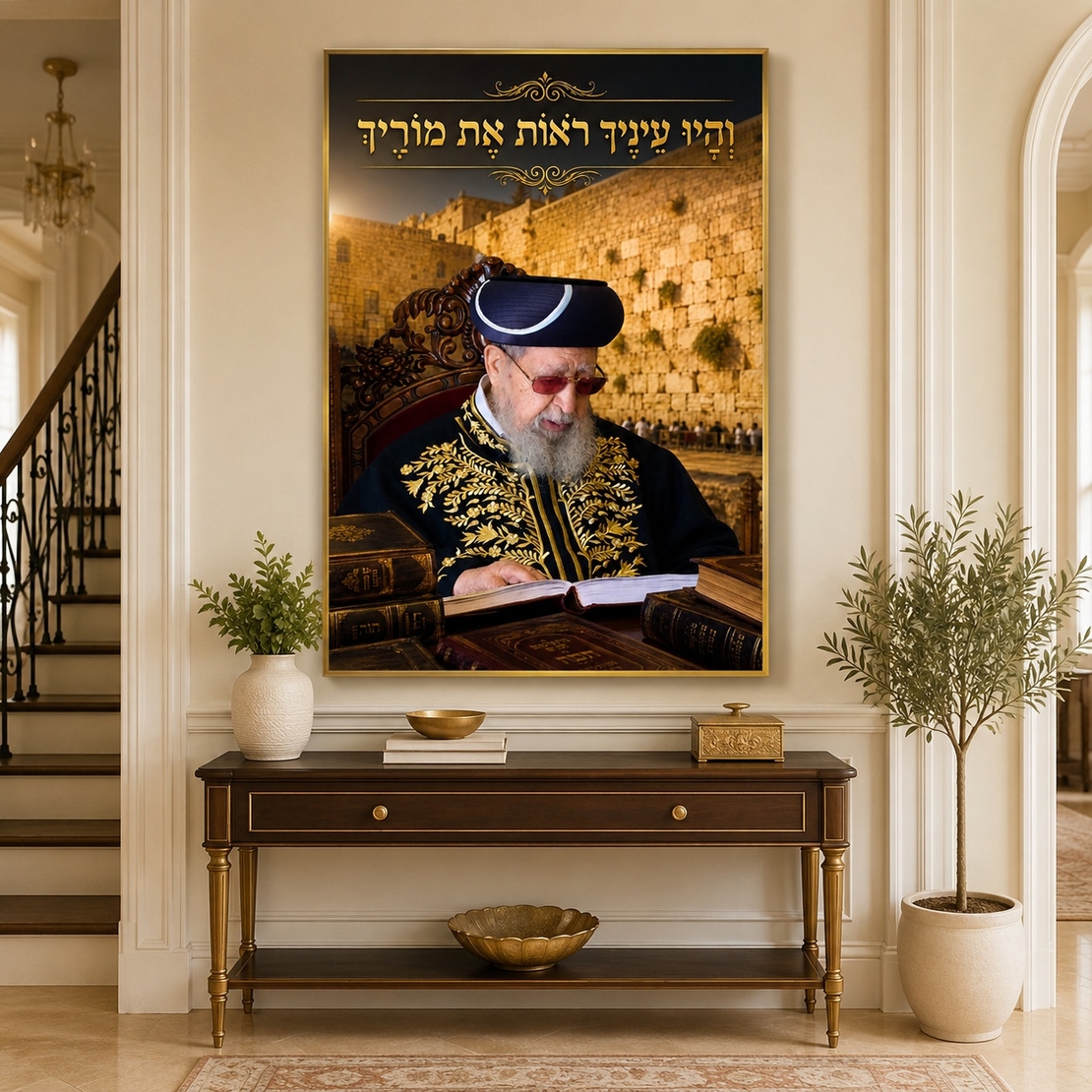 והיו עיניך רואות את מוריך – תמונת קנבס רבנית יוקרתית | RB451