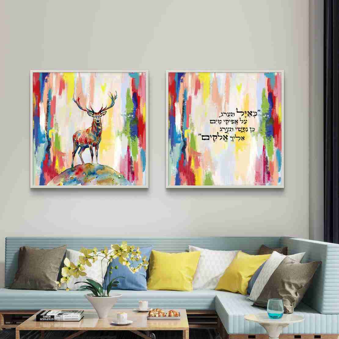 תמונת קנבס זוגית מרובעת בהדפסה חלקה עם אייל צבעוני ופסוק קדוש בעברית, עיצוב שמח ורוחני לבית.