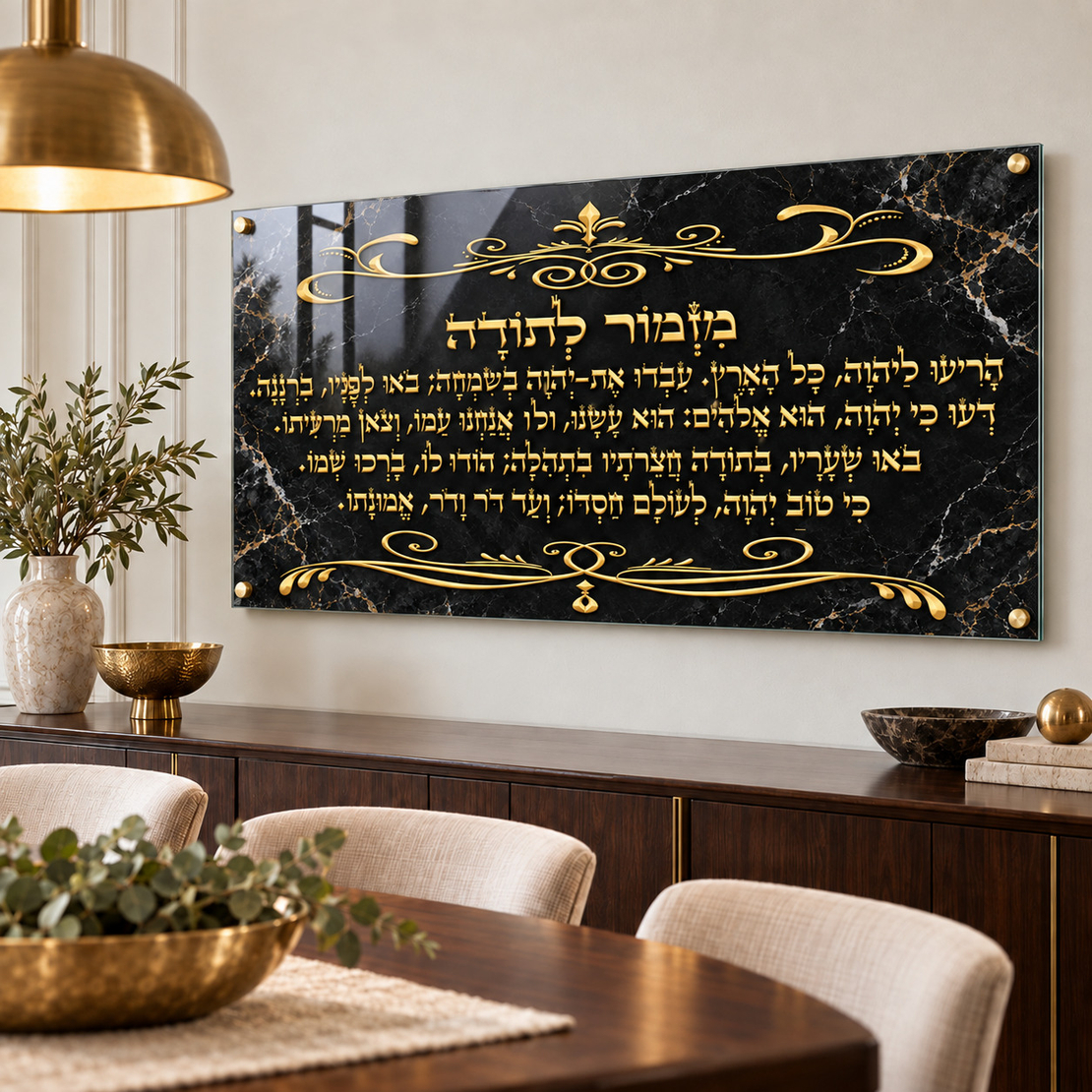 מזמור לתודה בשיש שחור וזהב – תמונת זכוכית יהודית יוקרתית | דגם RG8993