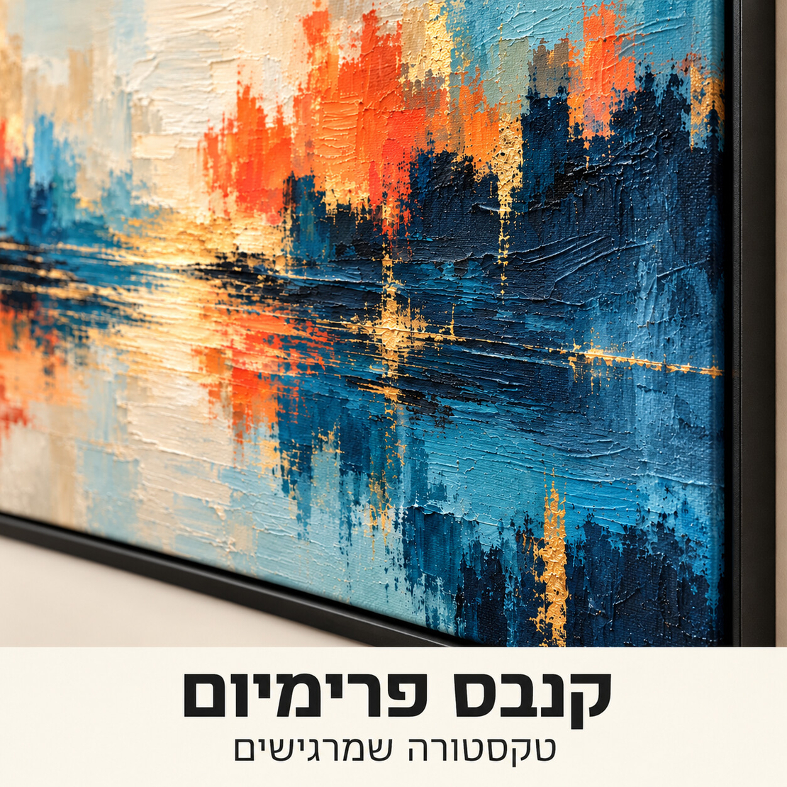 תמונת קנבס פרימיום אבסטרקט עירוני בכחול וכתום | דגם PR7152