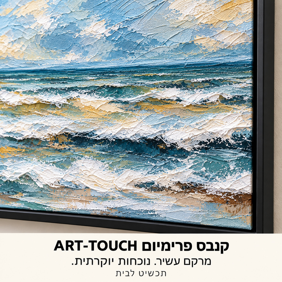 תמונת קנבס פרימיום גלי ים טורקיז וזהב במרקם בולט | דגם PR2043