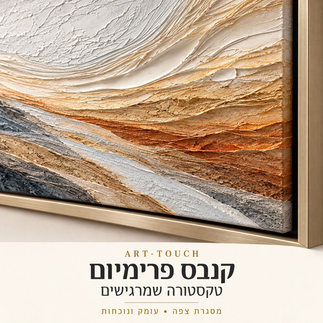 תמונת קנבס פרימיום זרימה מדברית בשכבות | דגם PR6141