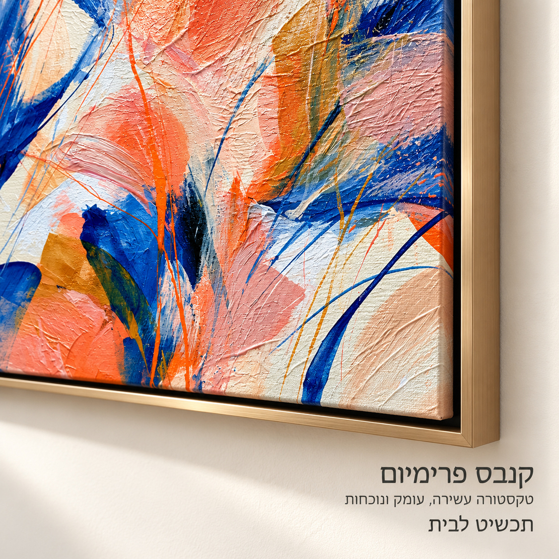 תמונת קנבס פרימיום אבסטרקט צבעוני במשיכות מכחול | דגם PR6314