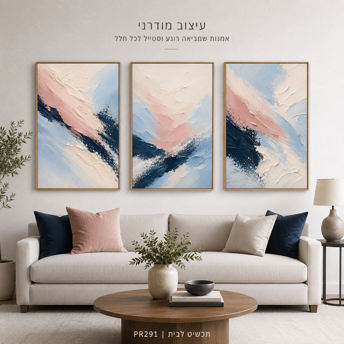 שלישיית תמונות קנבס פרימיום אבסטרקט בגווני ורוד וכחול – PR291
