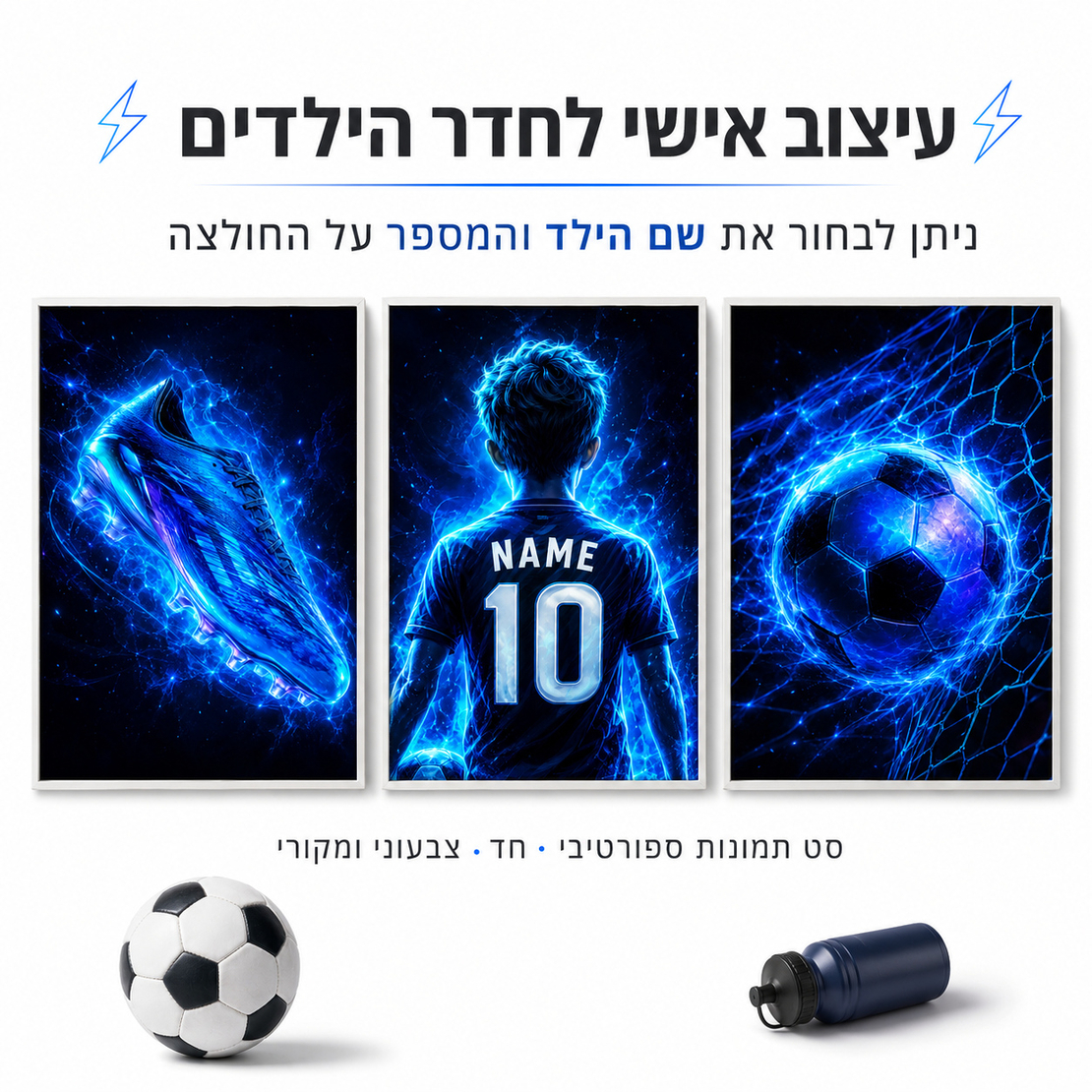 סט 3 תמונות כדורגל בהתאמה אישית עם שם ומספר – דגם K121