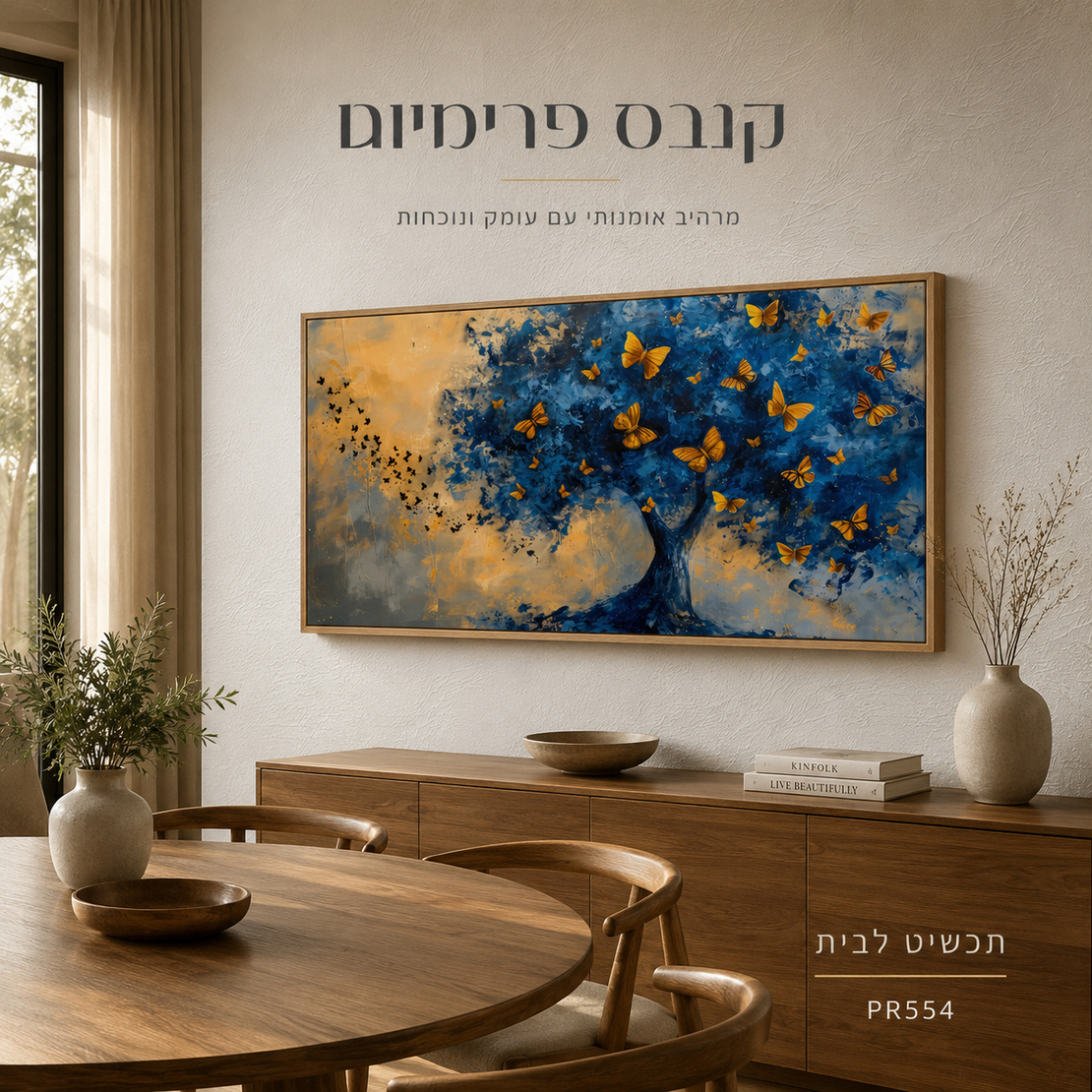 עץ כחול עם פרפרים זהובים על רקע זהב – תמונת קנבס פרימיום לרוחב – דגם PR554