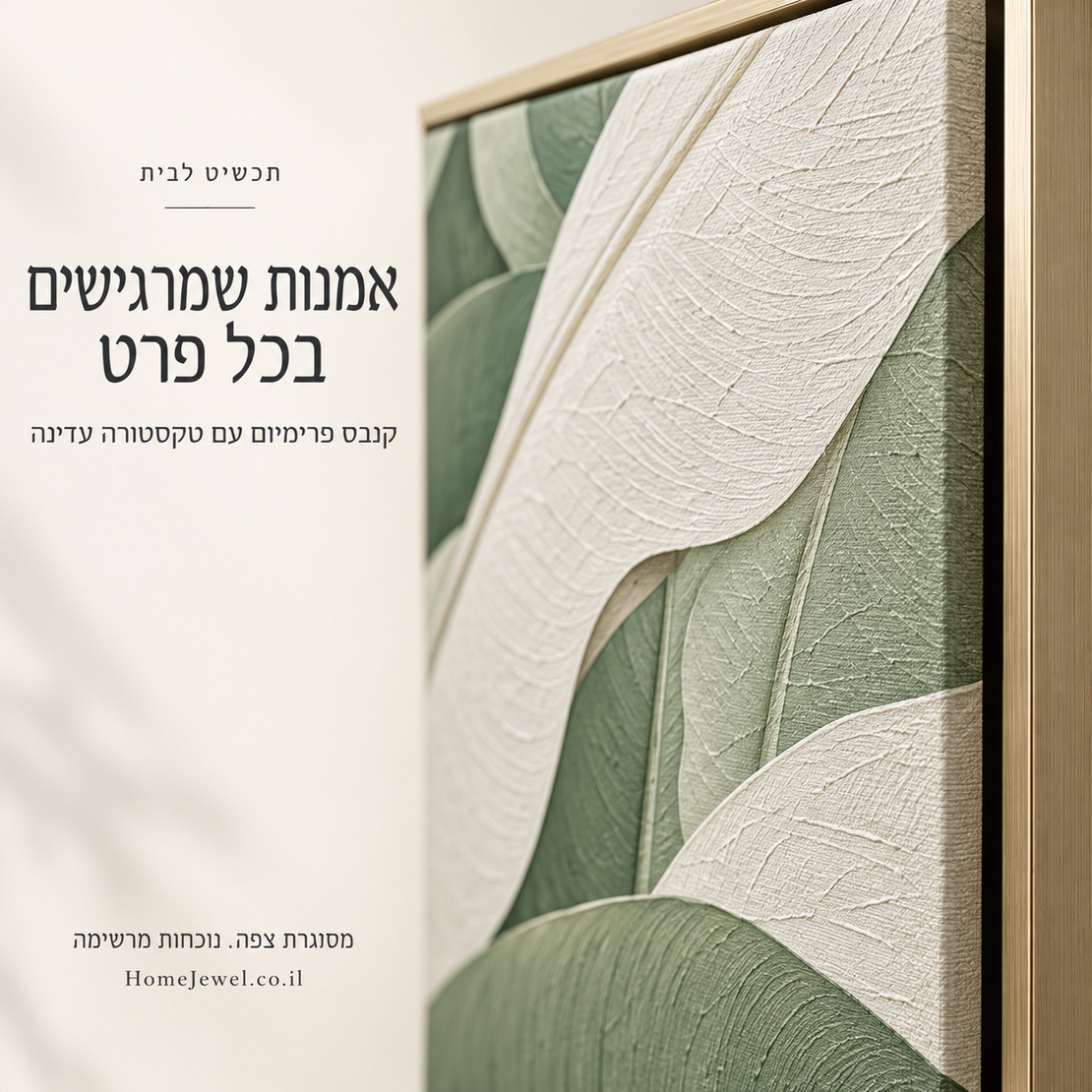 שלשת תמונות קנבס פרימיום עלים בוטניים בירוק ושמנת | דגם PR7183