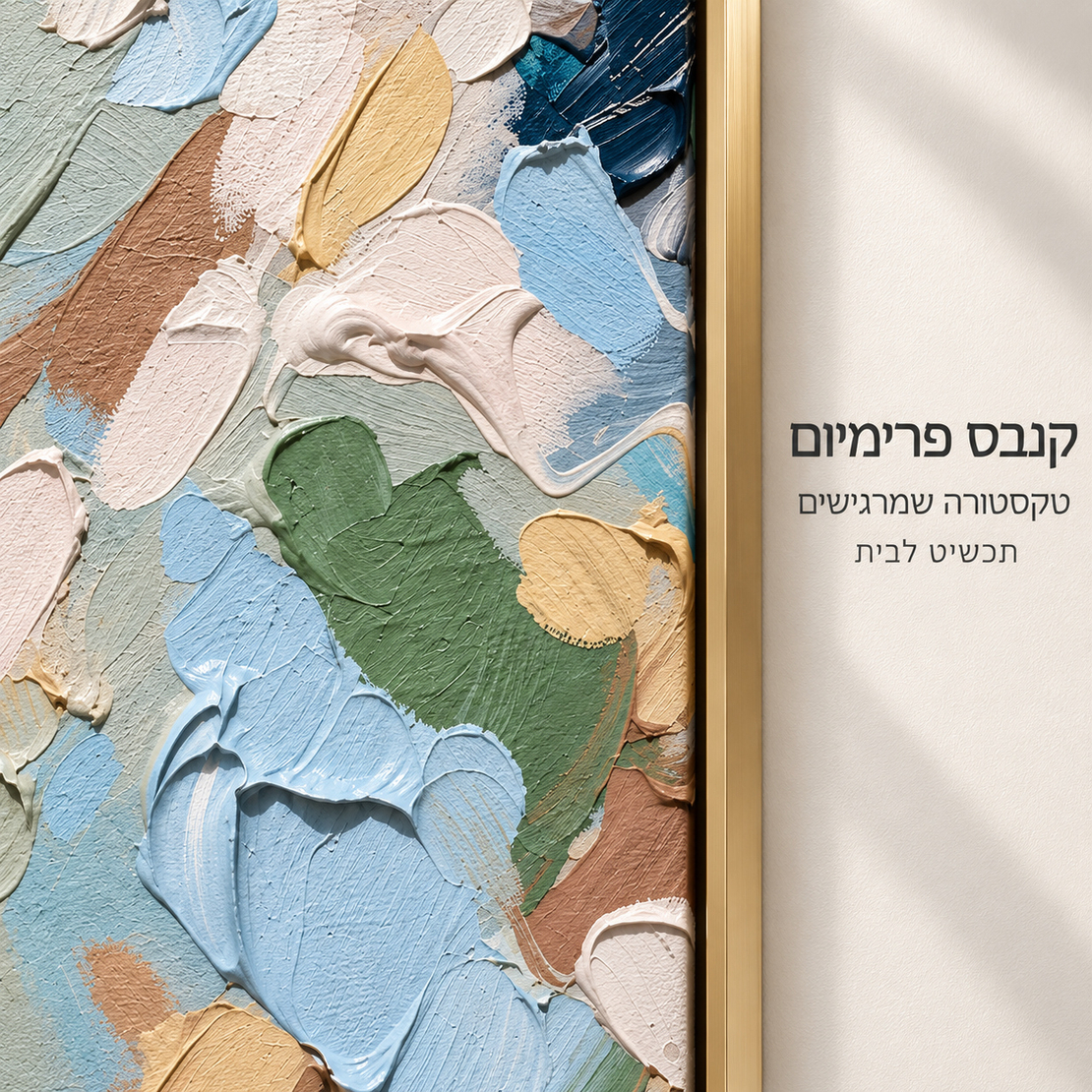 תמונת קנבס פרימיום עלים אבסטרקטיים בתכלת ומנטה | דגם PR1054