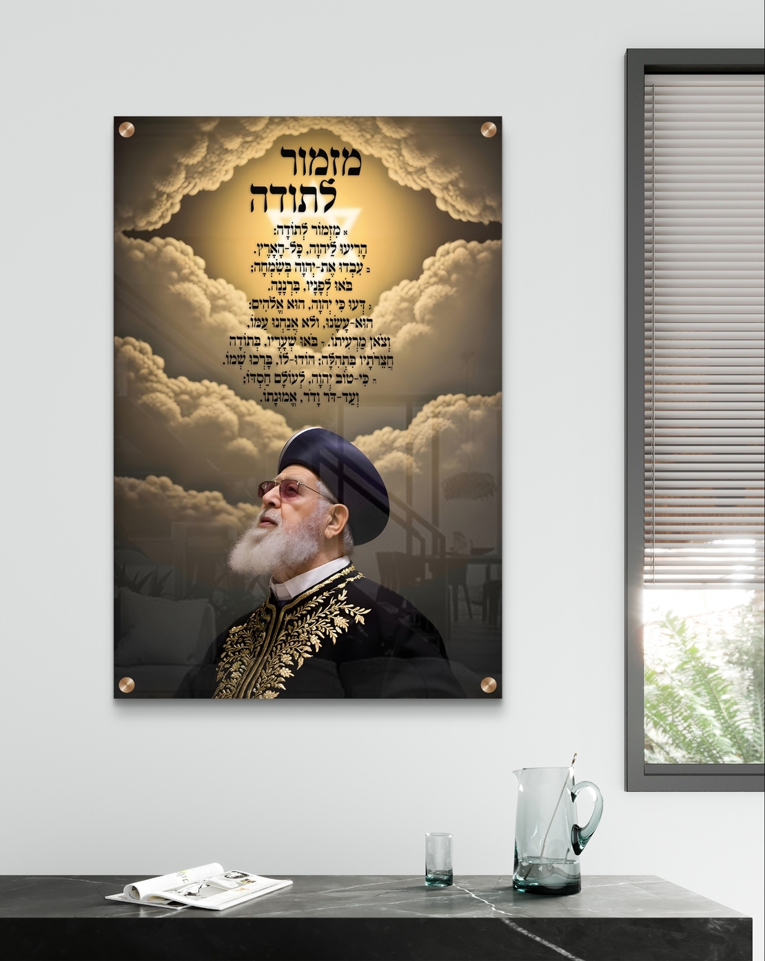 תמונת זכוכית עם דמותו של הרב עובדיה יוסף זצ