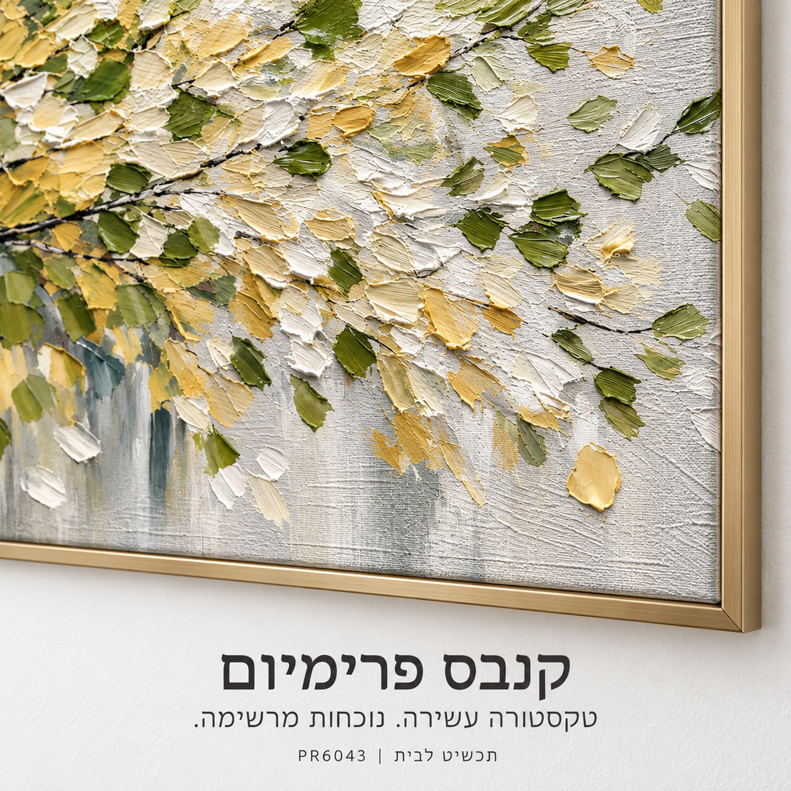 תמונת קנבס פרימיום עץ ירוק וזהוב | דגם PR6043